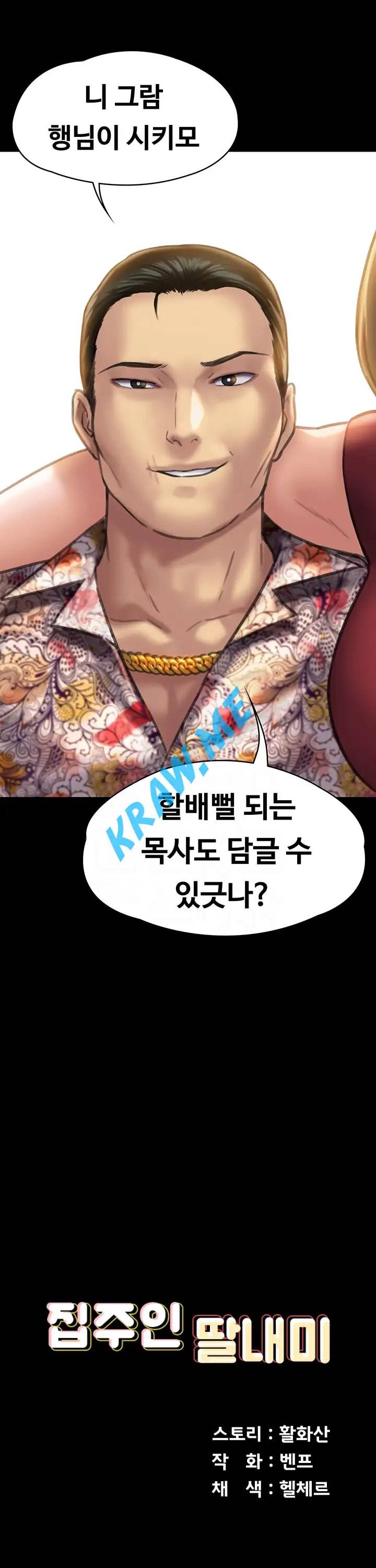 집주인 딸내미 129화 4