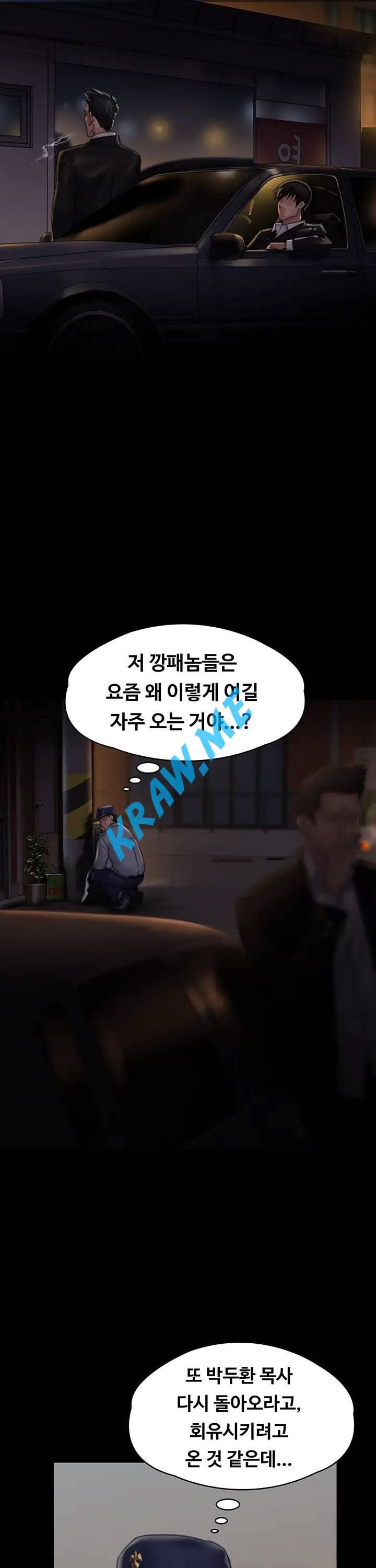 집주인 딸내미 129화 7