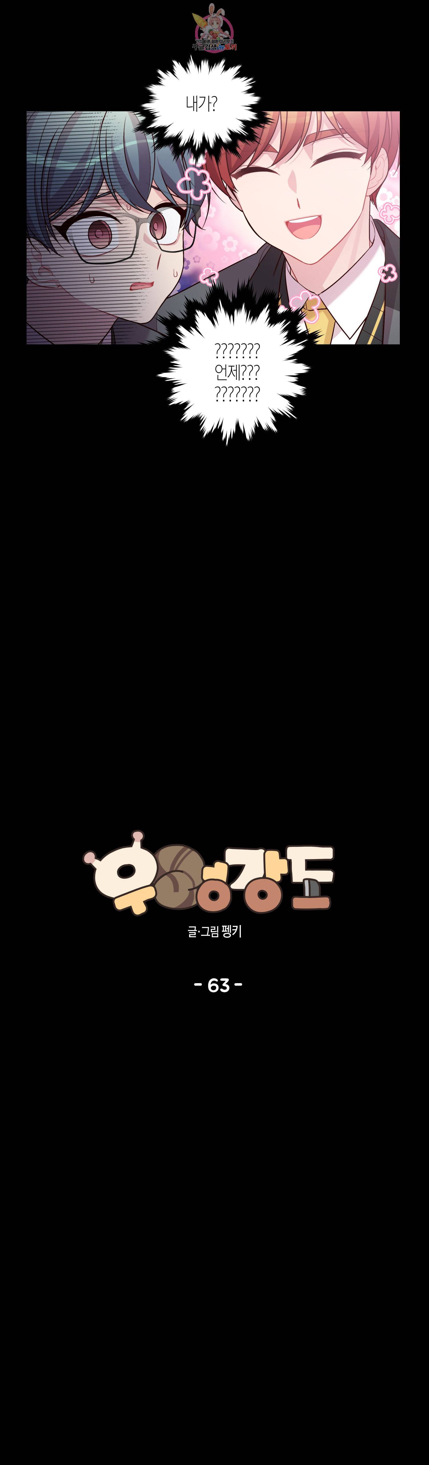 우렁강도 63화 3