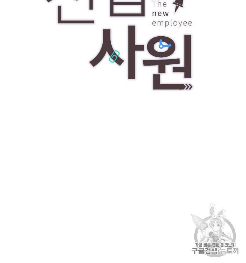 신입사원 BL 6화 2