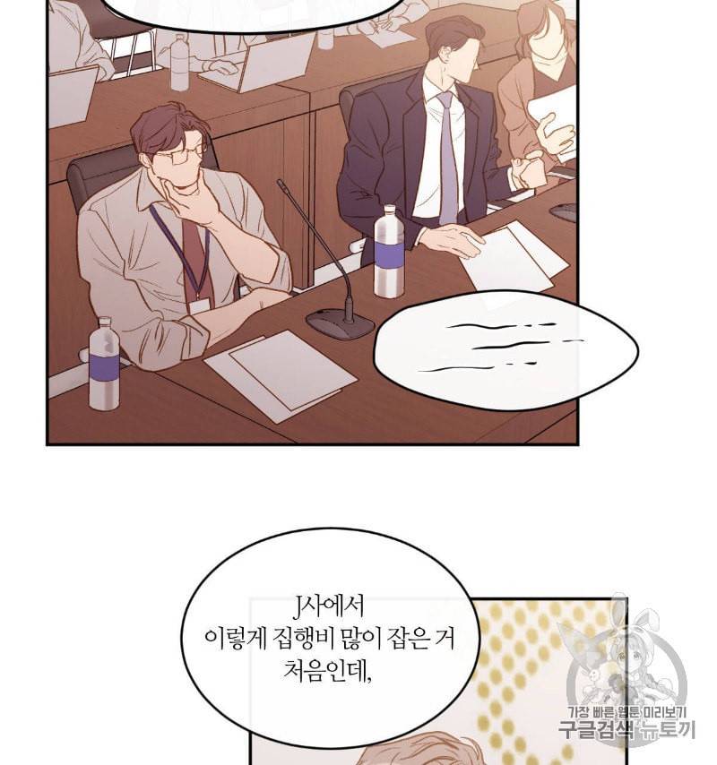 신입사원 BL 6화 5