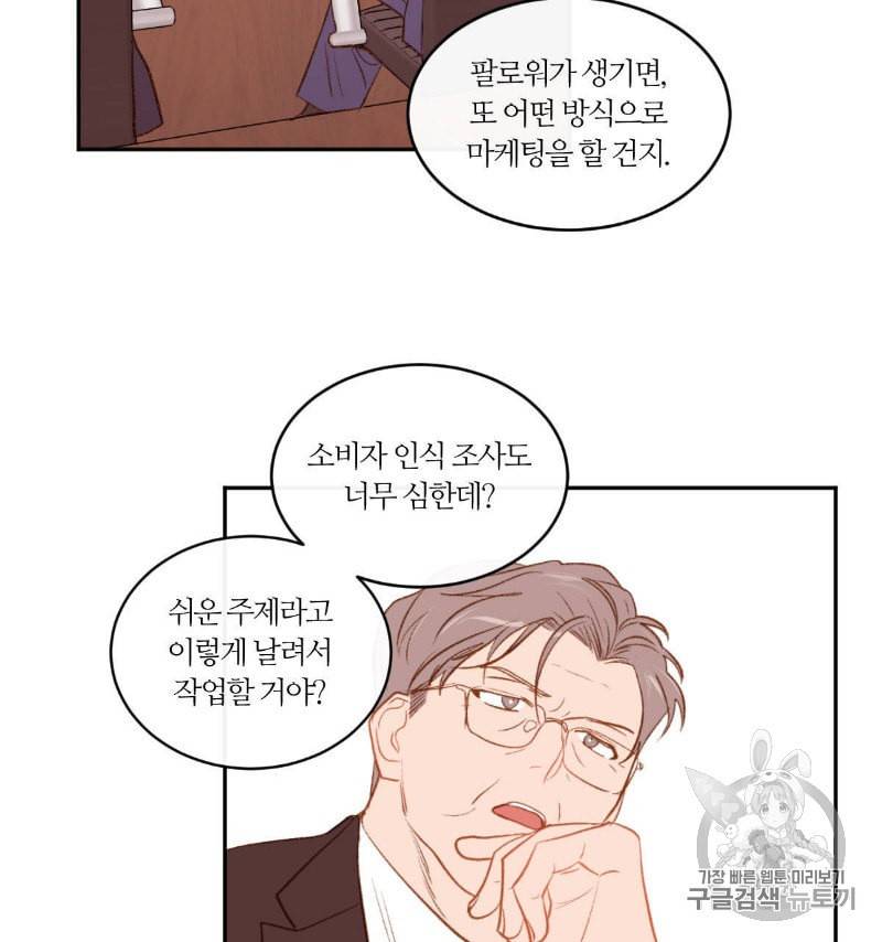 신입사원 BL 6화 8