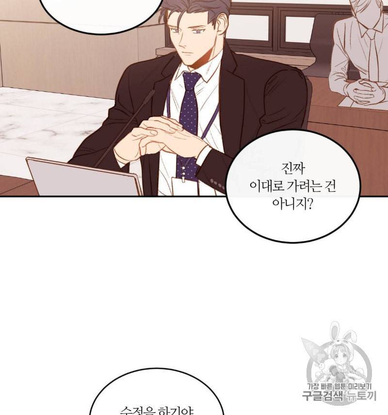 신입사원 BL 6화 10