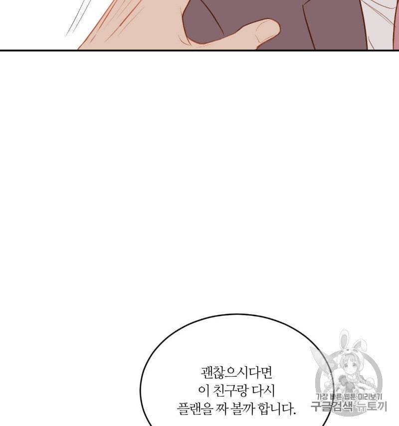 신입사원 BL 6화 17