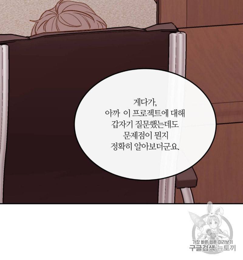 신입사원 BL 6화 21