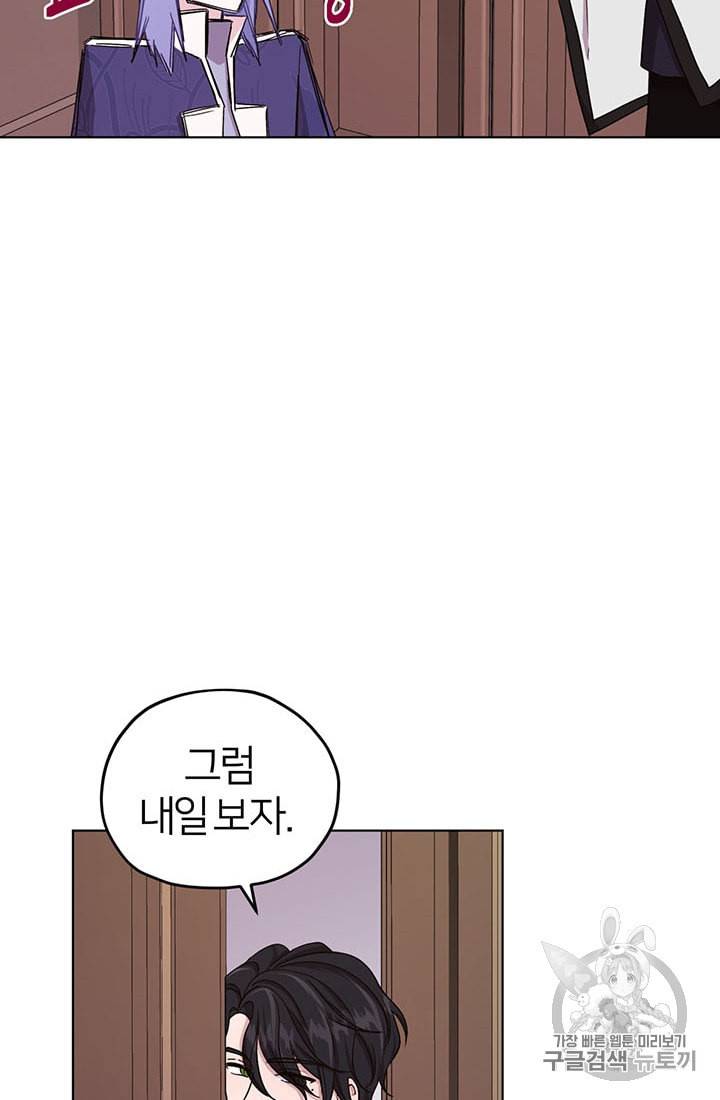 정령왕의 딸 27화 6