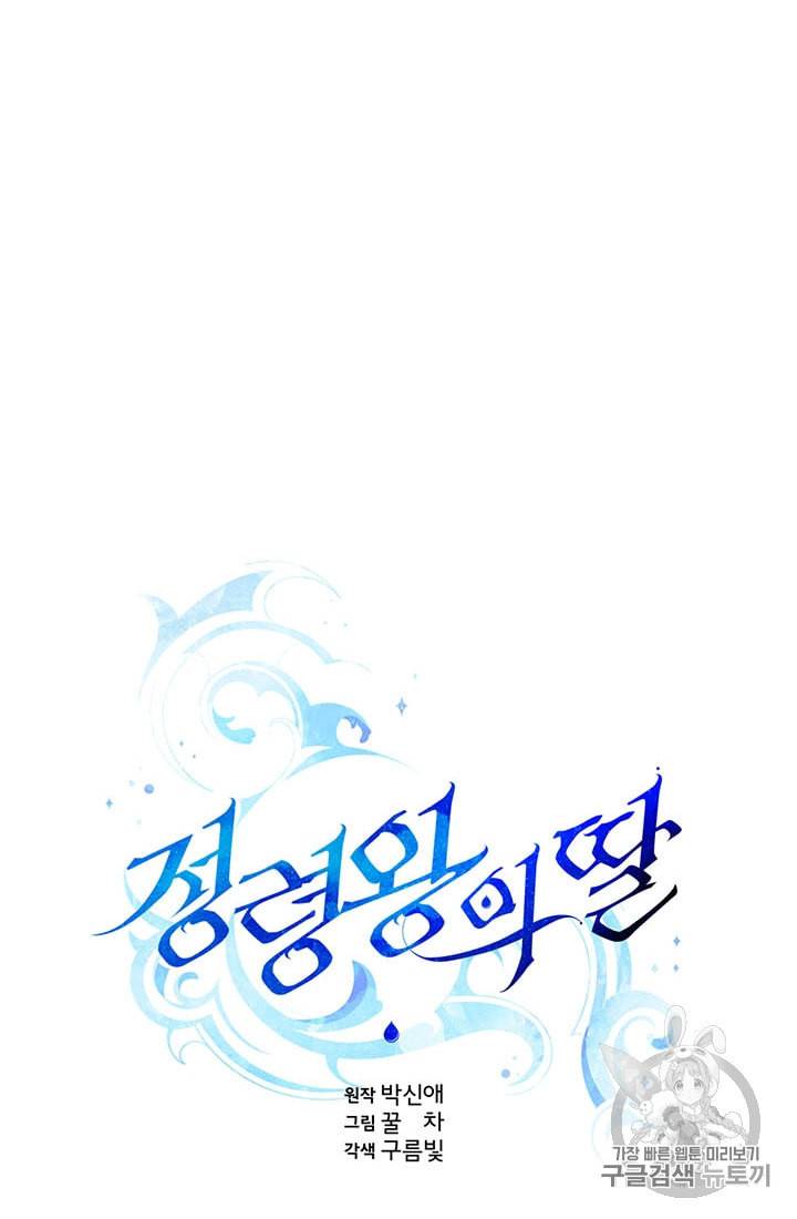 정령왕의 딸 27화 10