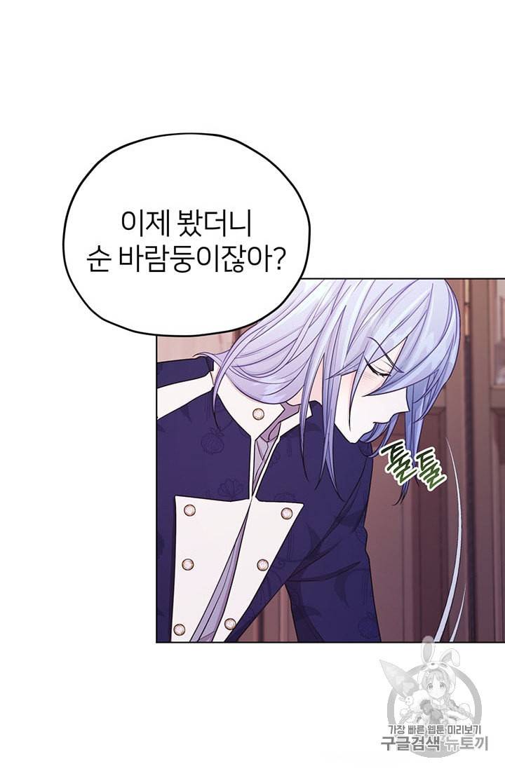 정령왕의 딸 27화 14