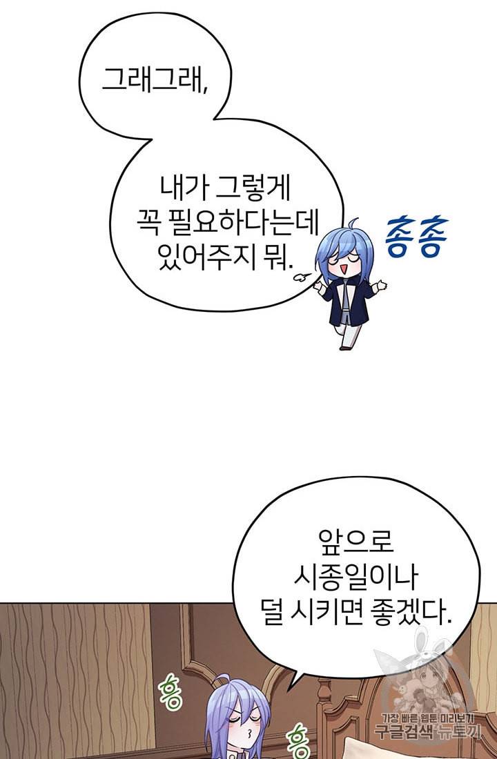 정령왕의 딸 27화 15