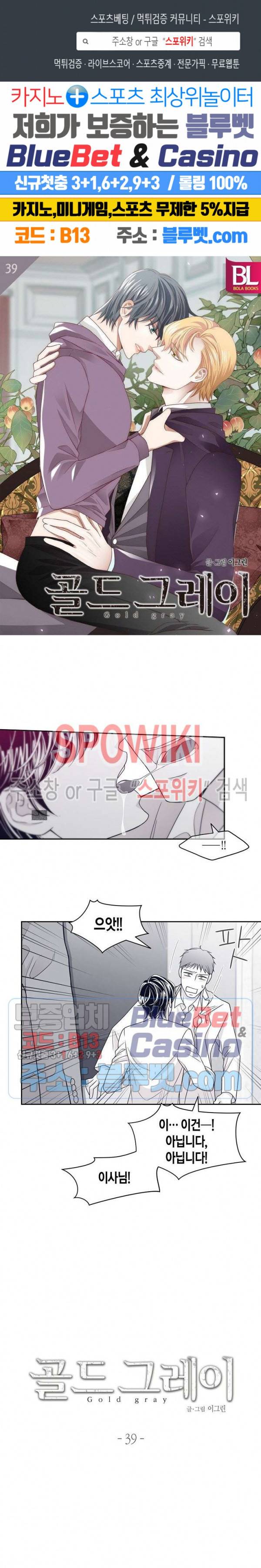 골드 그레이 (Gold gray) 39화 1