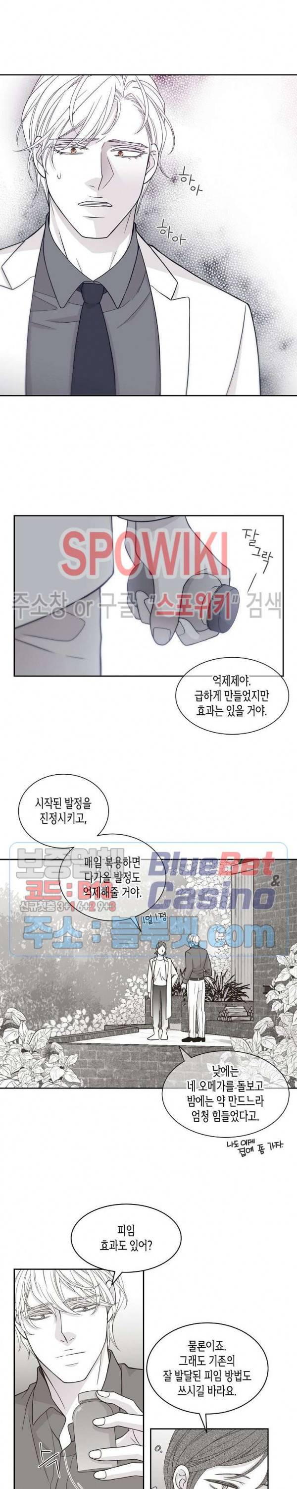 골드 그레이 (Gold gray) 39화 2