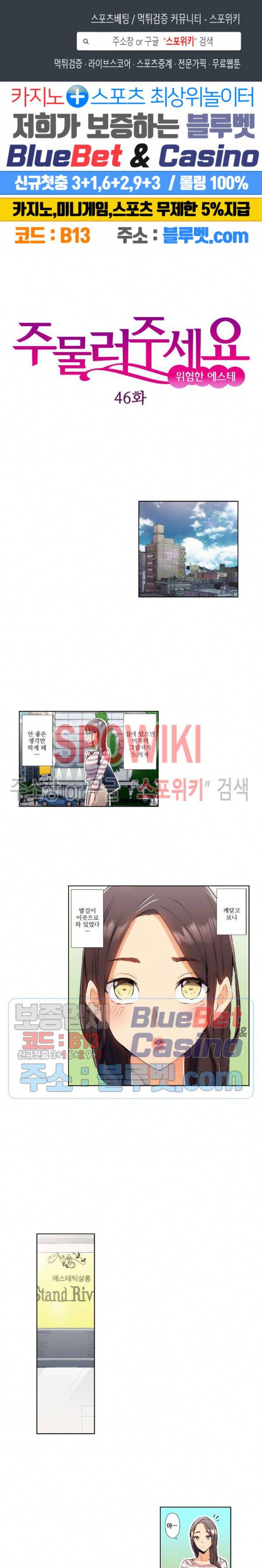 주물러 주세요 -위험한 에스테- 46화 1