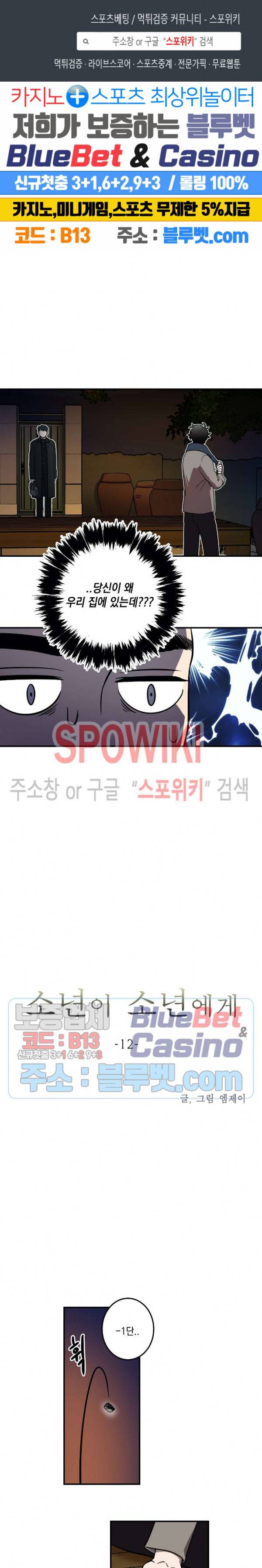 소년이 소년에게 12화 1