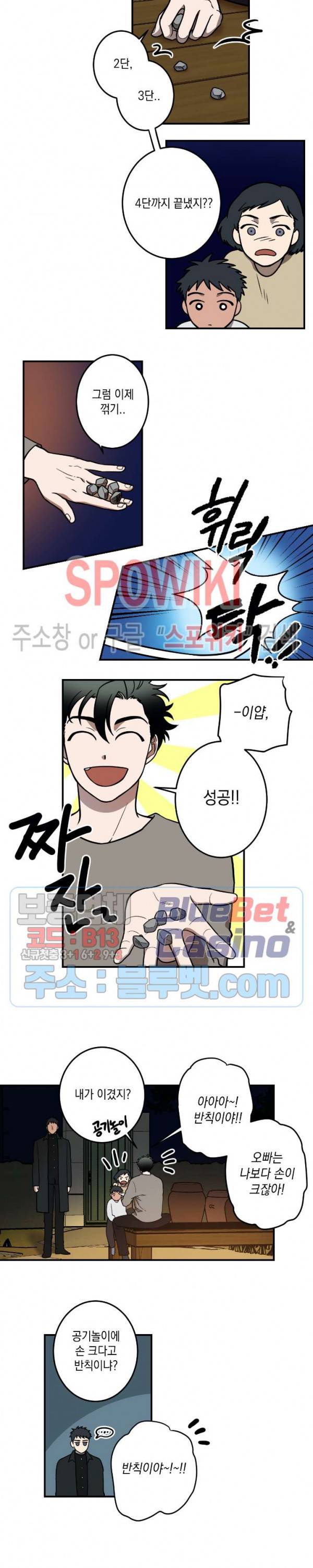 소년이 소년에게 12화 2