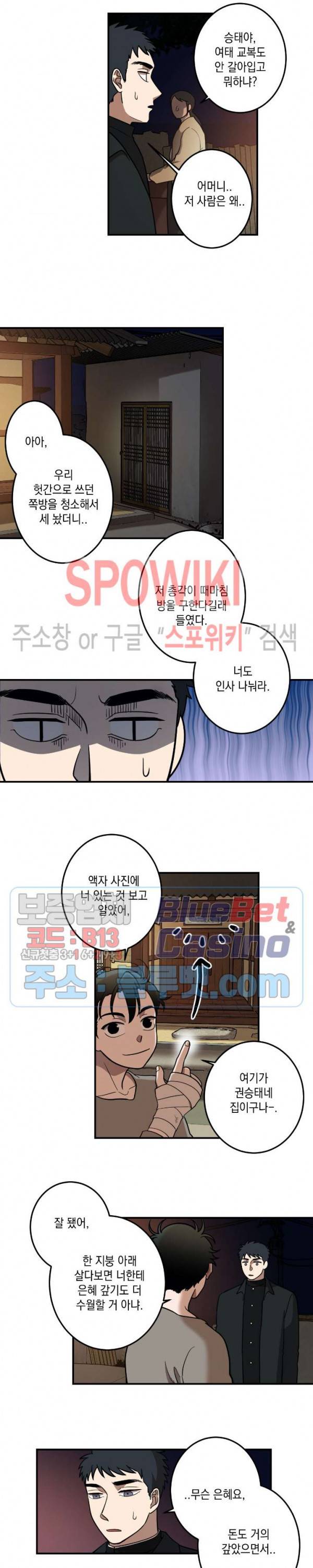 소년이 소년에게 12화 3