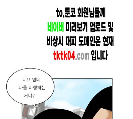 최강전설 강해효 360화 3