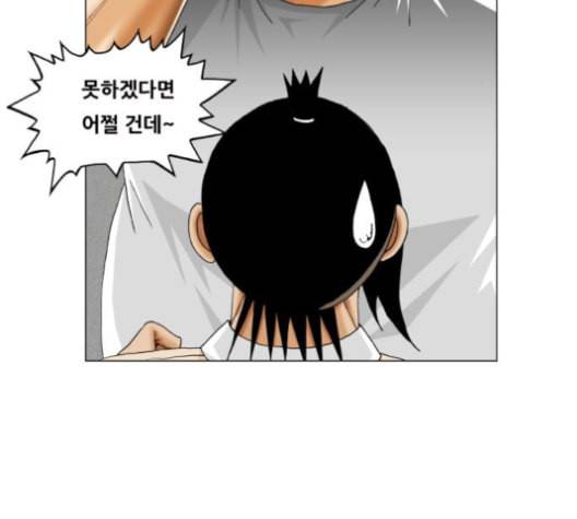 최강전설 강해효 360화 18