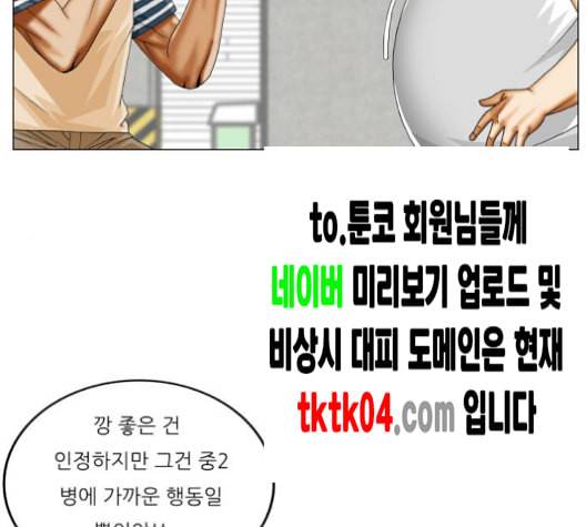 최강전설 강해효 360화 24