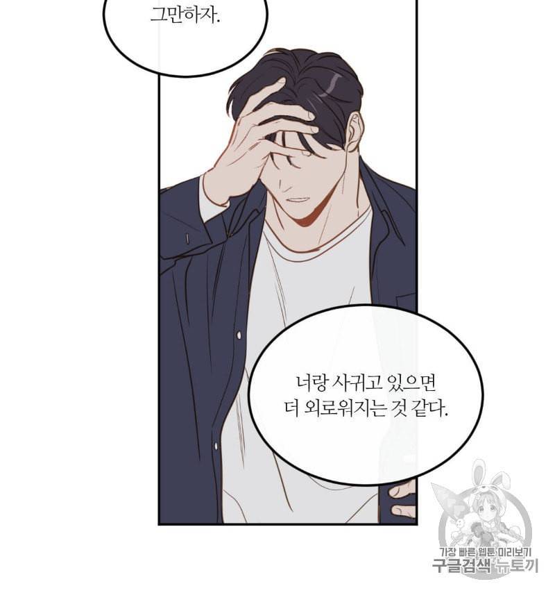 신입사원 BL 11화 3