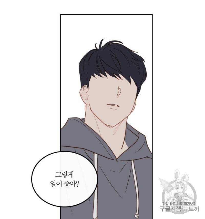 신입사원 BL 11화 4