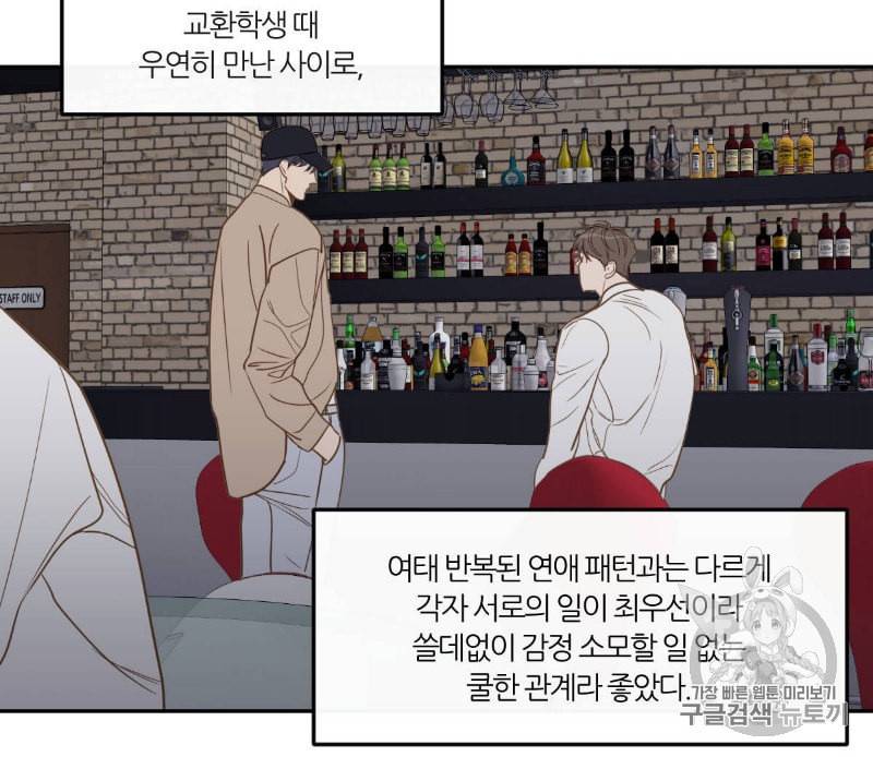 신입사원 BL 11화 8