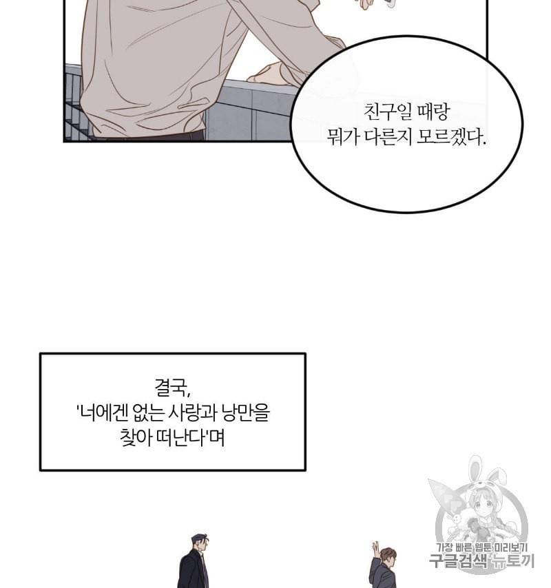 신입사원 BL 11화 11