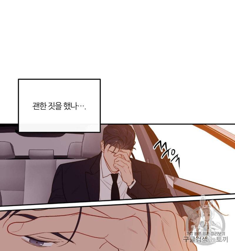 신입사원 BL 11화 16