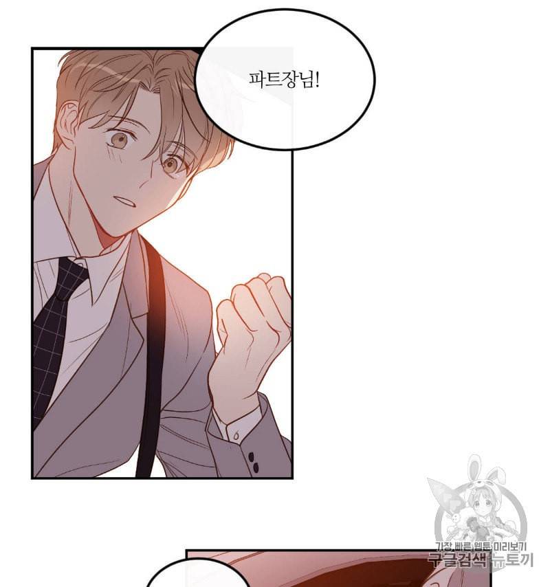 신입사원 BL 11화 19