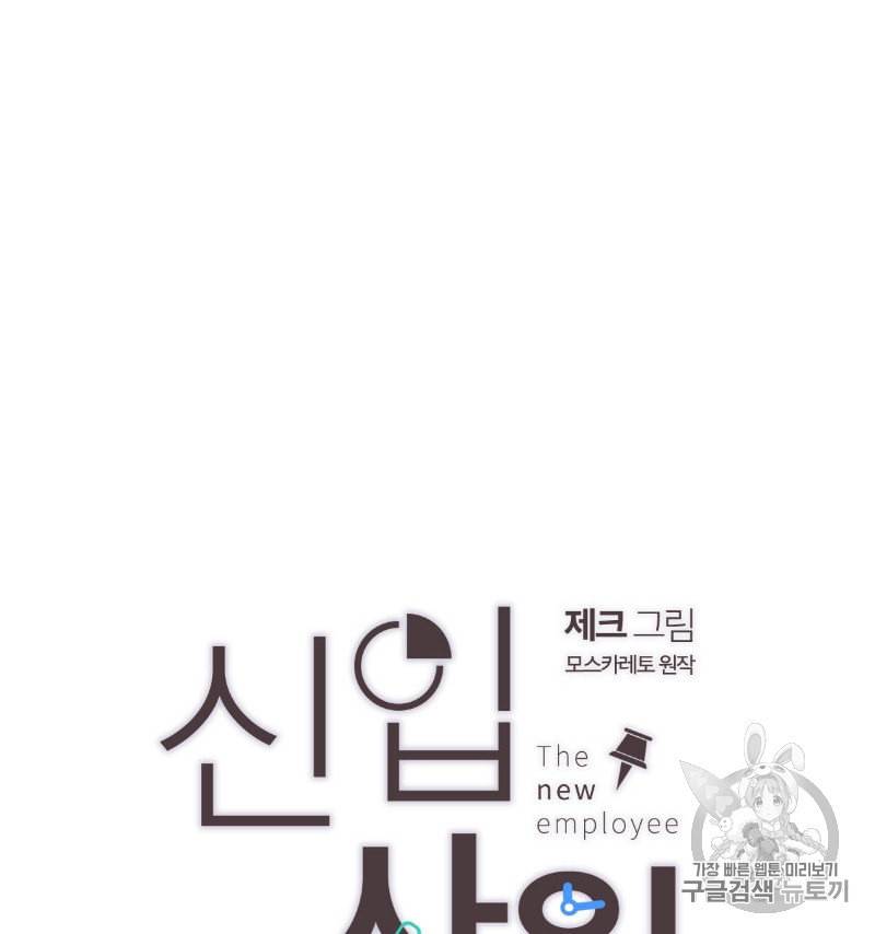 신입사원 BL 11화 21