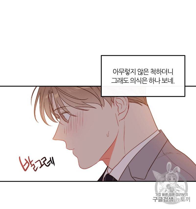 신입사원 BL 11화 26