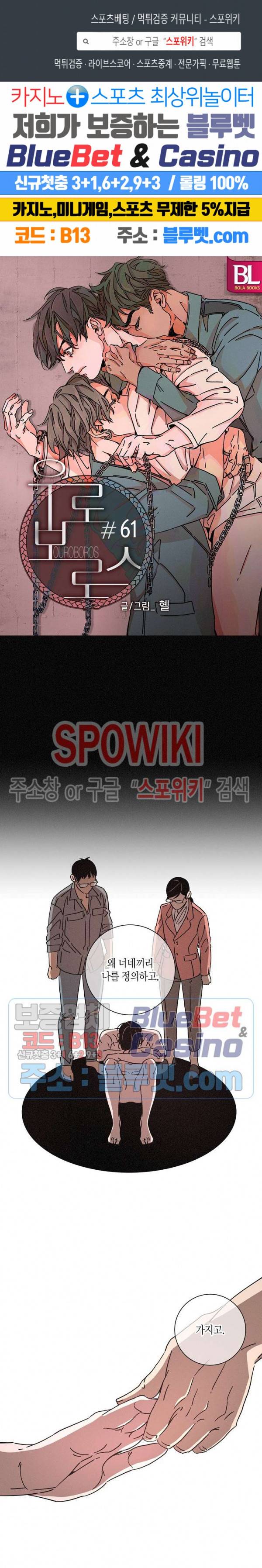 우로보로스 61화 1