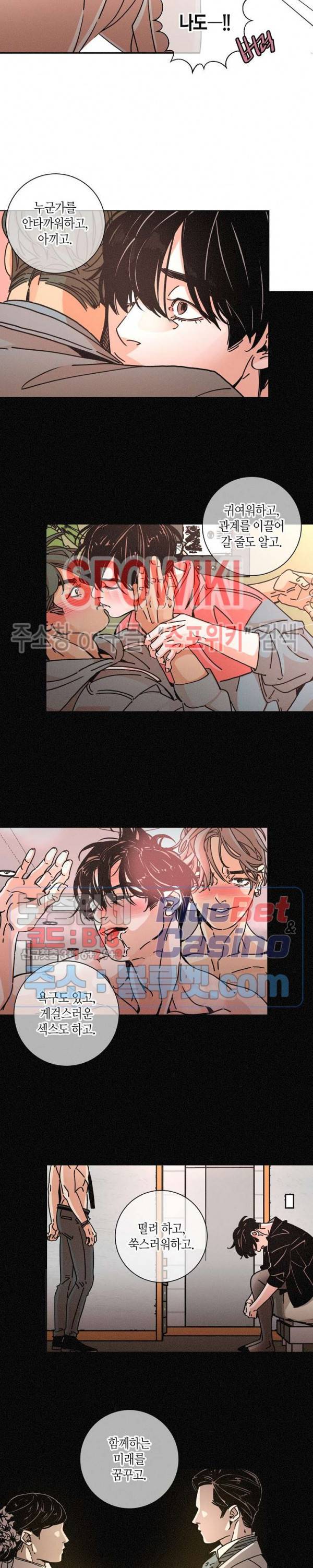 우로보로스 61화 3