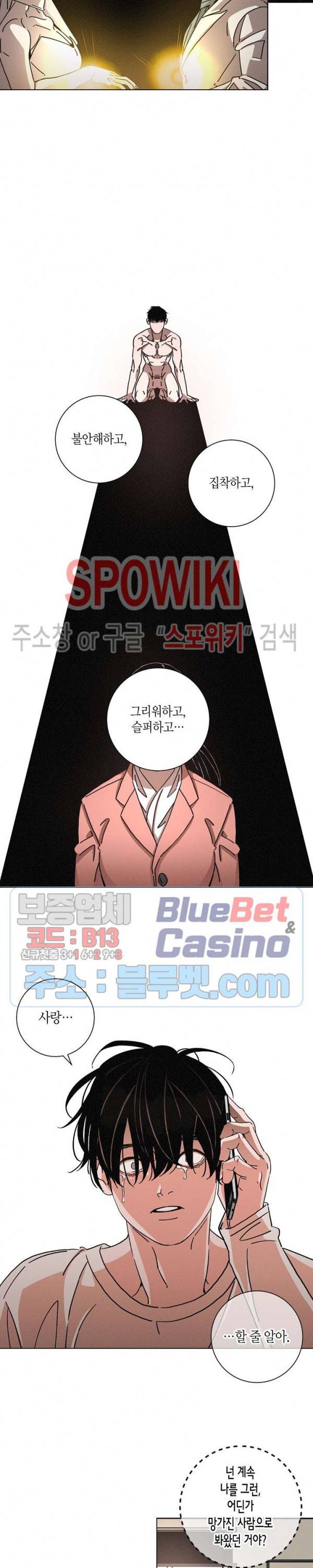 우로보로스 61화 4