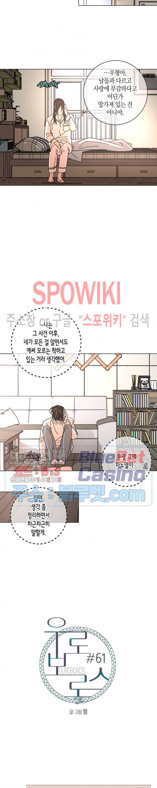 우로보로스 61화 5