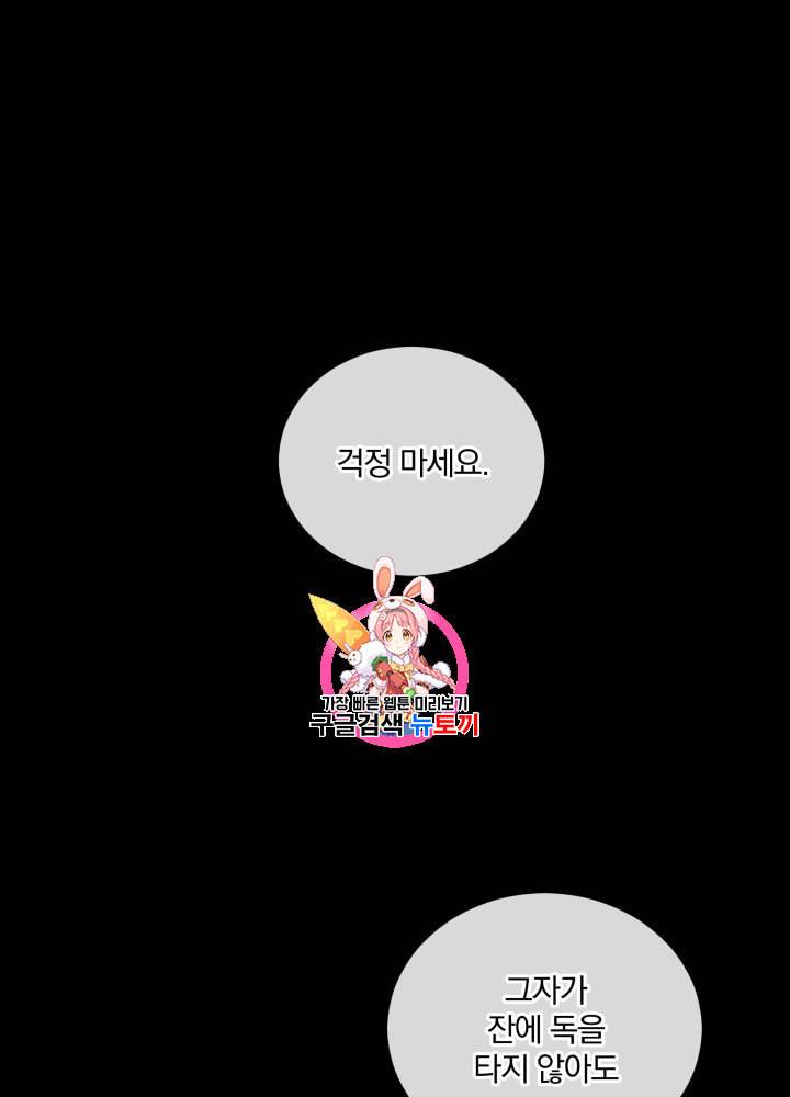 라미아 오르페가 죽었다 34화 1
