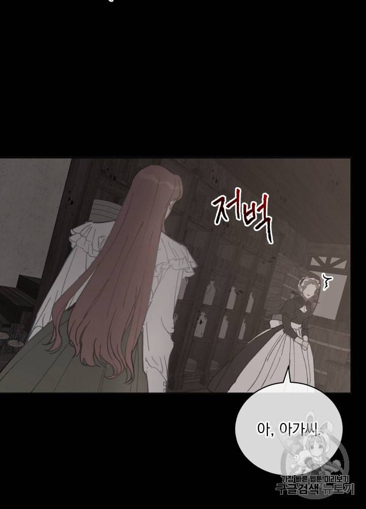 라미아 오르페가 죽었다 34화 6