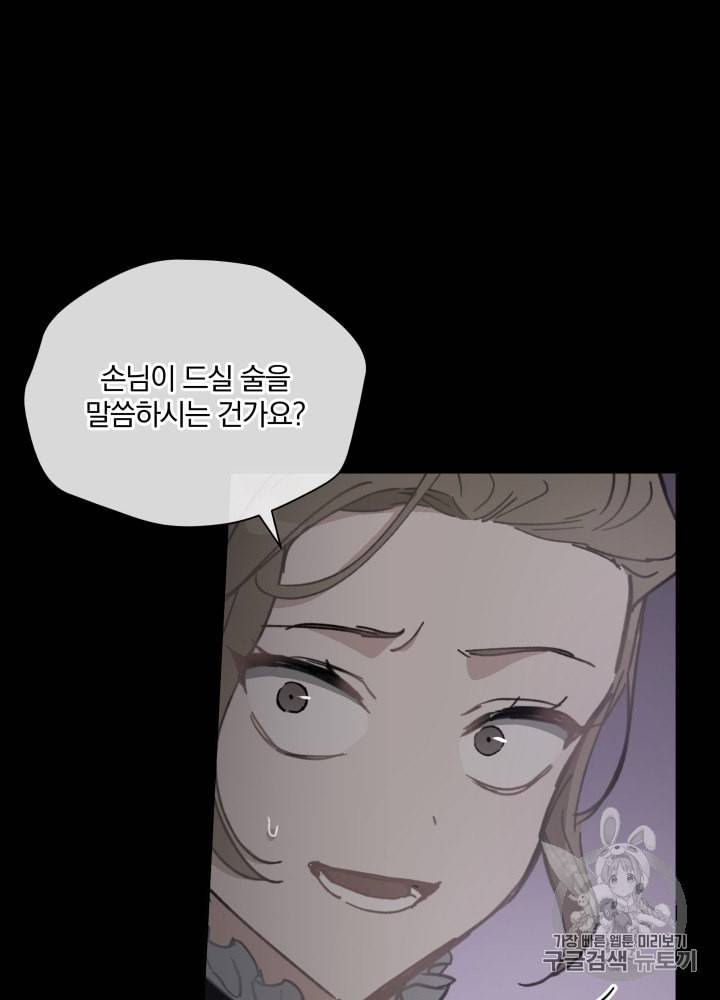 라미아 오르페가 죽었다 34화 11