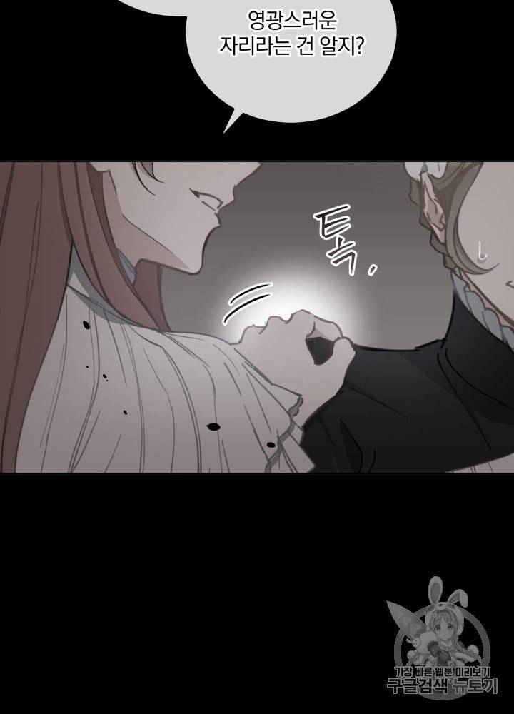 라미아 오르페가 죽었다 34화 15