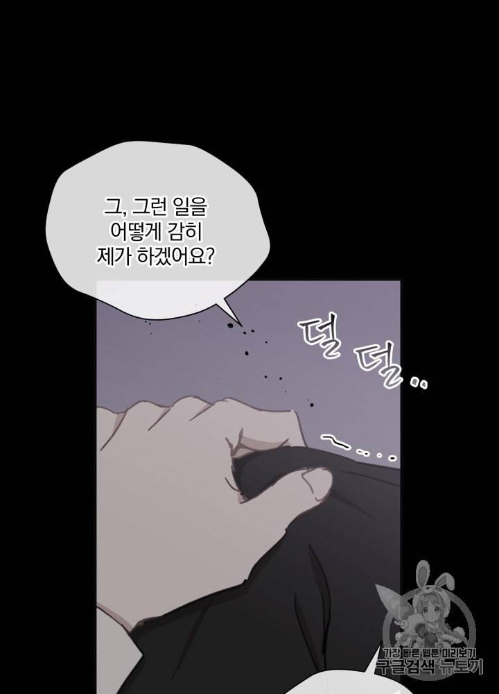 라미아 오르페가 죽었다 34화 16