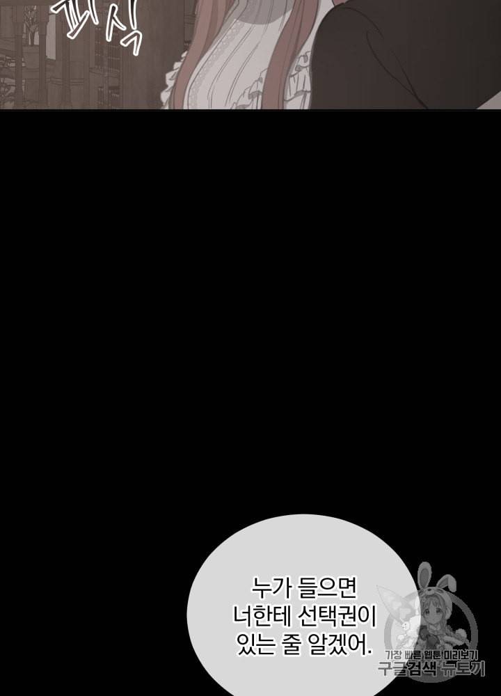 라미아 오르페가 죽었다 34화 18