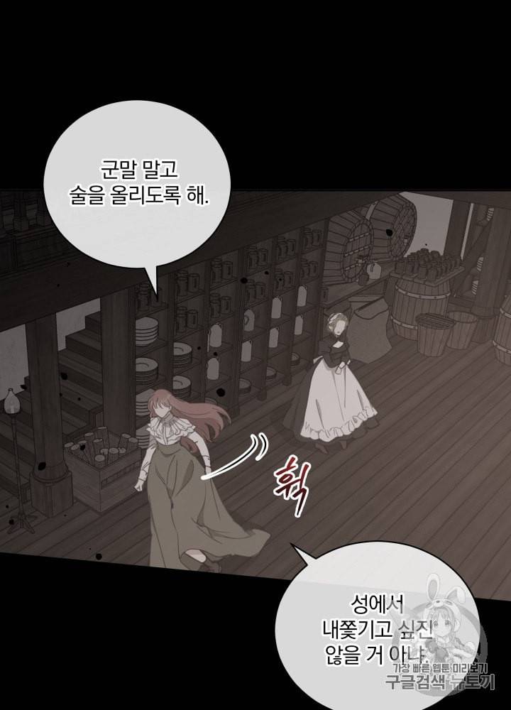 라미아 오르페가 죽었다 34화 20
