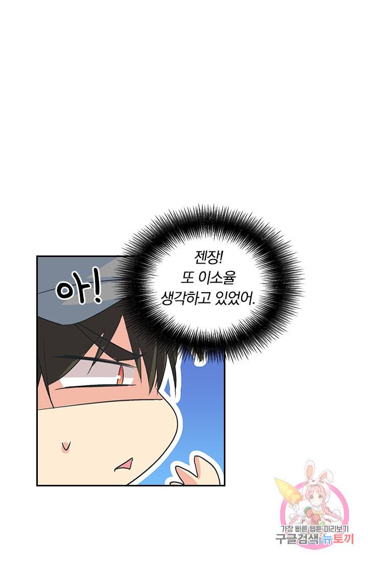 수상한 회장님의 비밀 89화 1