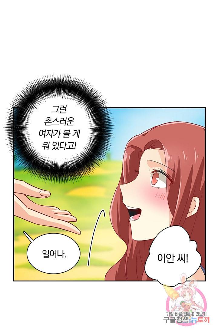 수상한 회장님의 비밀 89화 2