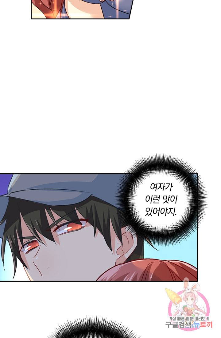 수상한 회장님의 비밀 89화 4
