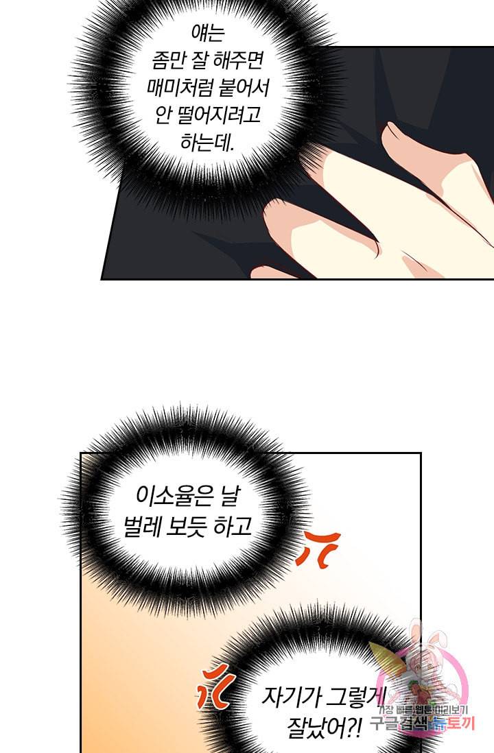 수상한 회장님의 비밀 89화 5