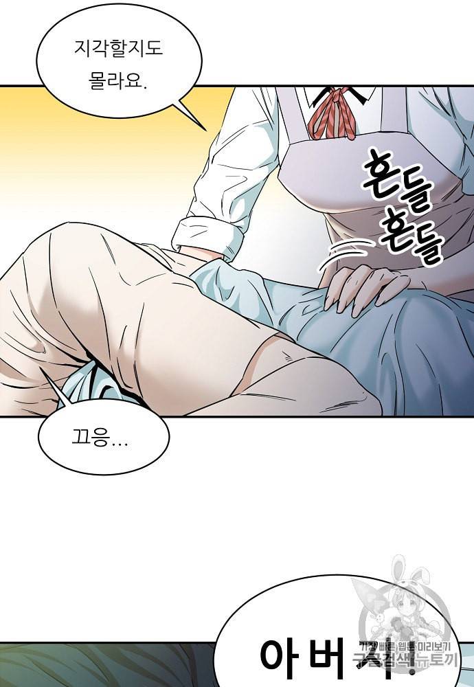 아빠가 너무 강함 1화 7