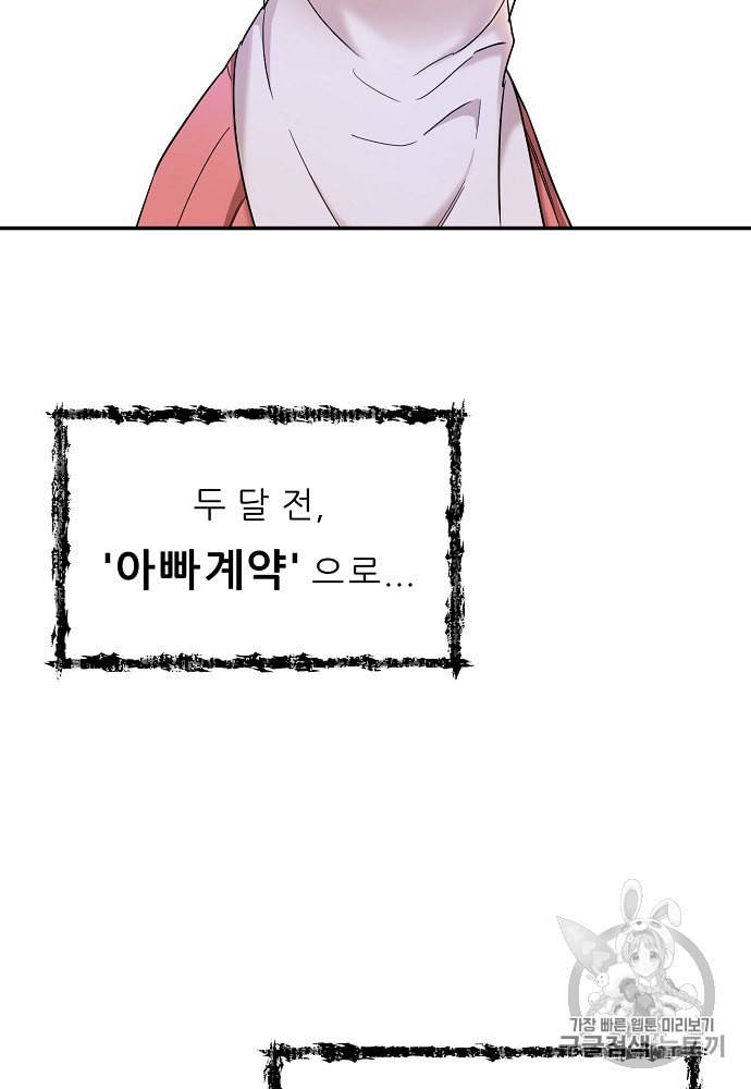 아빠가 너무 강함 1화 15