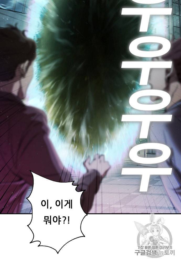 아빠가 너무 강함 1화 19