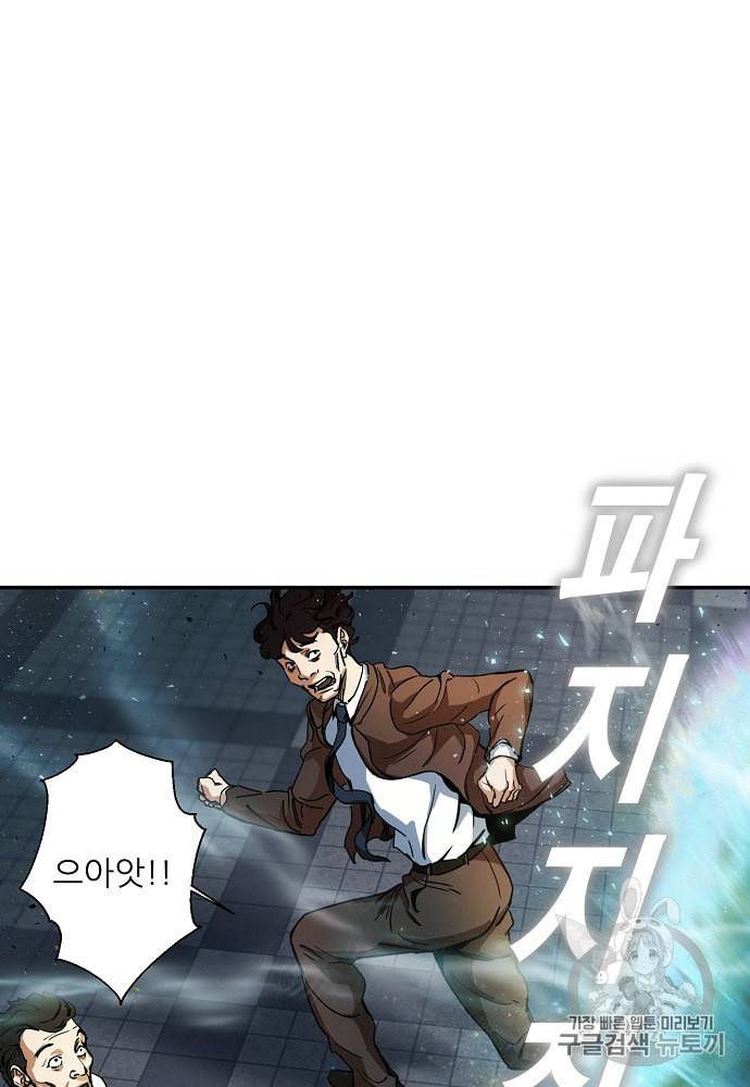 아빠가 너무 강함 1화 20
