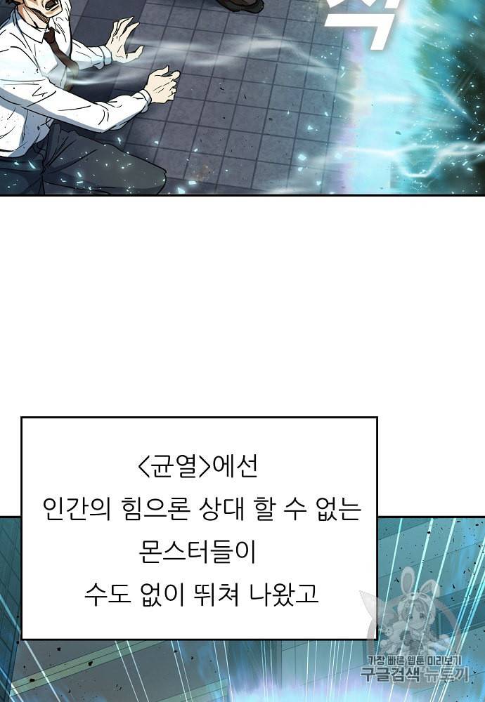 아빠가 너무 강함 1화 21